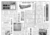 食品関連機械・資材版 食品関連機械・資材版