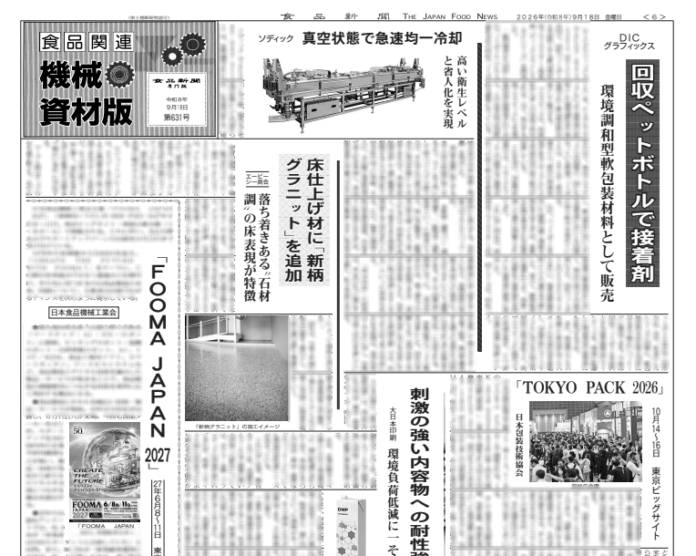 食品関連機械・資材版 食品関連機械・資材版