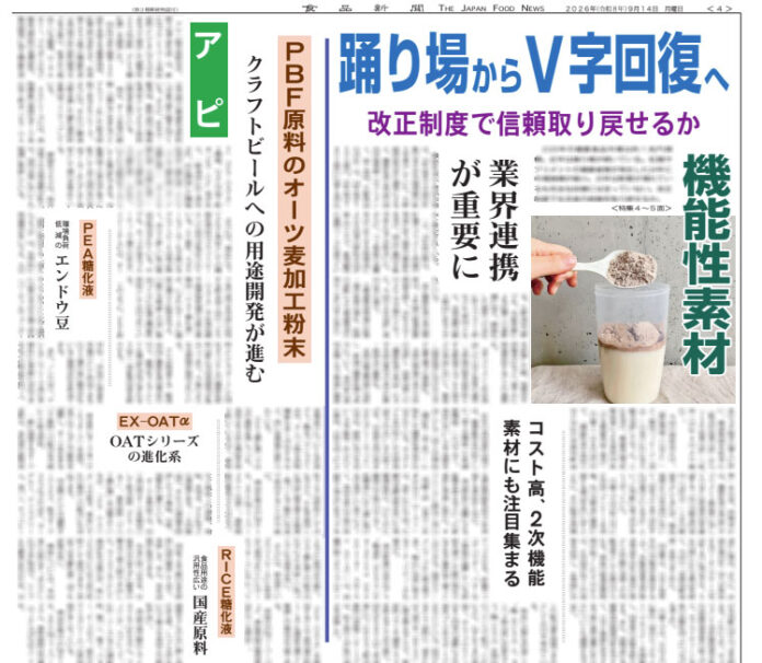機能性素材特集