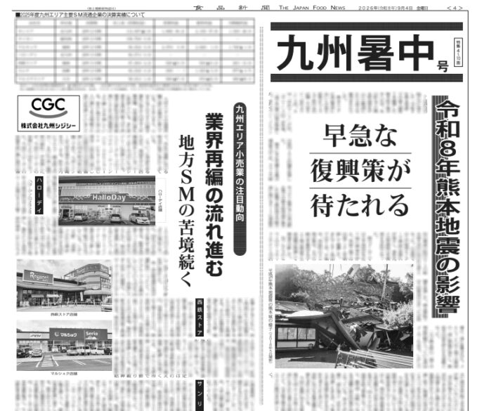 九州暑中特集