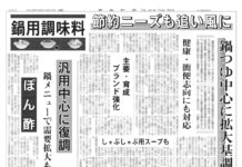 鍋用調味料特集 鍋用調味料特集