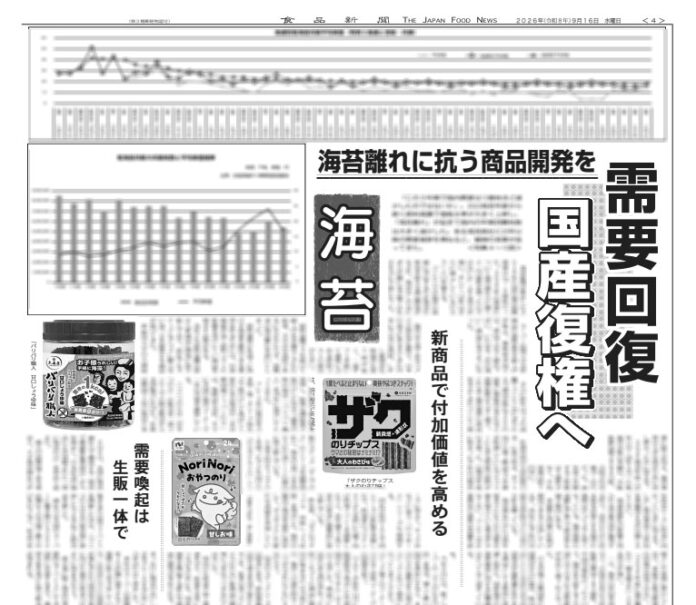 海苔特集