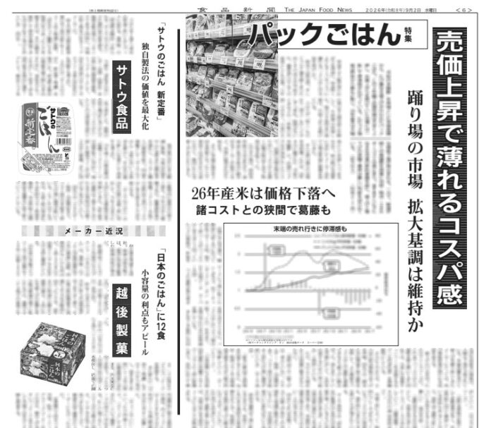 パックごはん特集