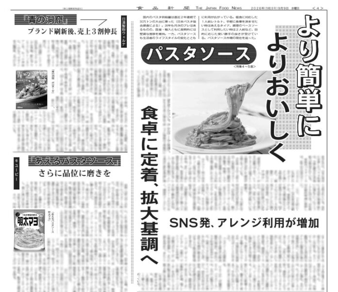 パスタソース特集
