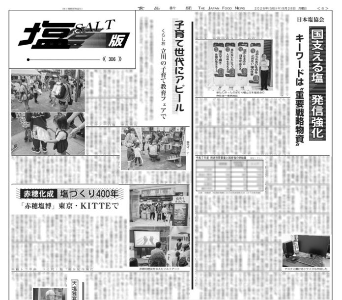 塩版