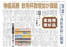 家庭用嗜好品特集 家庭用嗜好品特集
