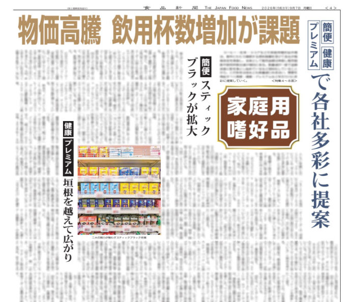 家庭用嗜好品特集 家庭用嗜好品特集