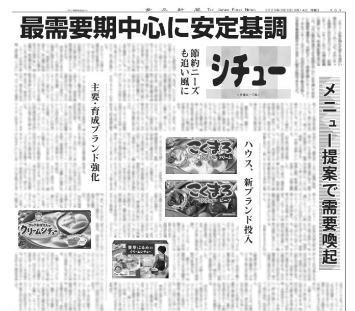シチュー特集