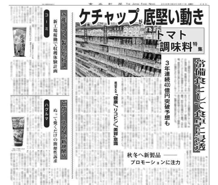 トマト調味料特集 トマト調味料特集