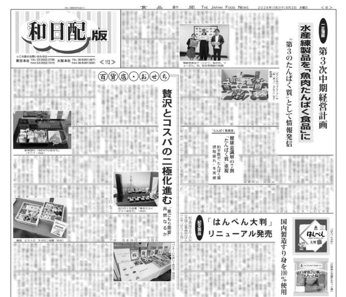 和日配版