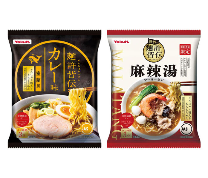 「ヤクルト麵許皆伝 カレー味」と「同 麻辣湯」