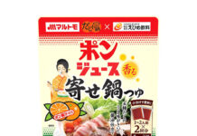 〈こだわりのヒミツ〉マルトモ「だし小鍋 ポンジュース香る寄せ鍋つゆ」 相性の良さは予想以上 〈こだわりのヒミツ〉マルトモ「だし小鍋 ポンジュース香る寄せ鍋つゆ」 相性の良さは予想以上
