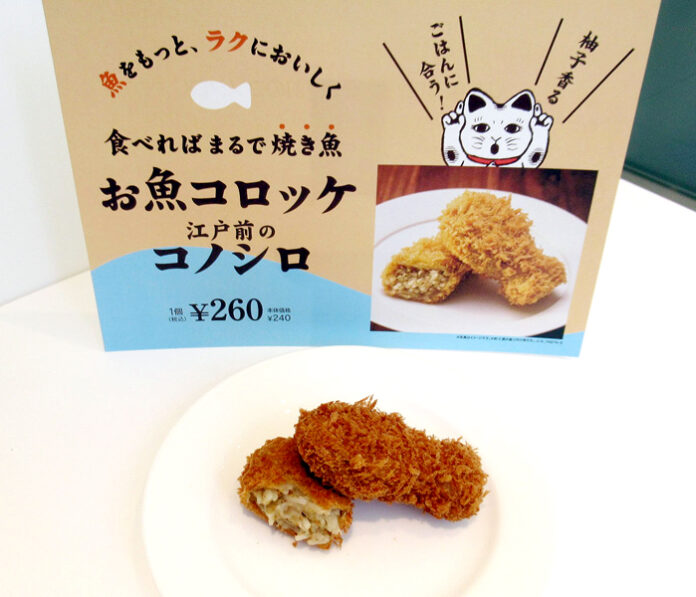 「お魚コロッケ　江戸前のコノシロ」