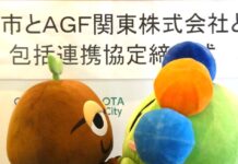 味の素AGFの生産関係会社・AGF関東が「30年間の感謝の気持ちを地域貢献でお返ししたい」 群馬県太田市と包括連携協定 左からAGF公式キャラクター「ビーン太くん」と太田市マスコットキャラクター「おおたん」