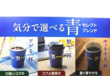 「セブンカフェ」からマシンの前に立ってボタンを押すときに3種のブレンドから選べる新商品 30円引きセール期間限定で実施 新商品『選べる3種の青「セレクトブレンド」』