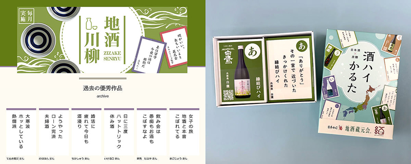酒ハイかるた