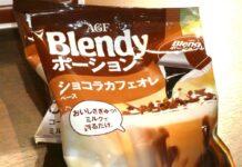 味の素AGF「ブレンディ」ポーション好調 販売金額・販売個数とも2ケタ増 「ブレンディ」ポーションの新商品「ショコラカフェオレベース」