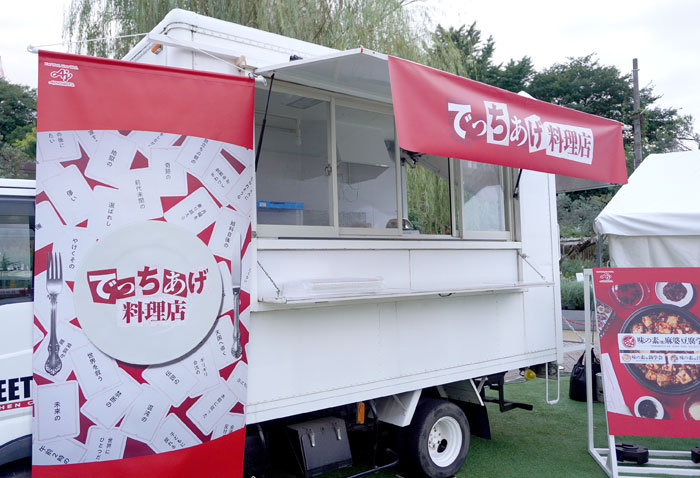 「でっちあげ料理店」