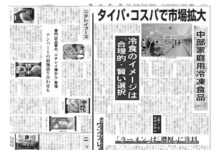 中部家庭用冷食特集 中部家庭用冷食特集
