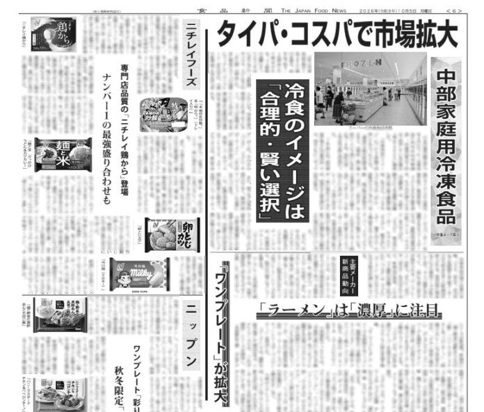 中部家庭用冷食特集 中部家庭用冷食特集