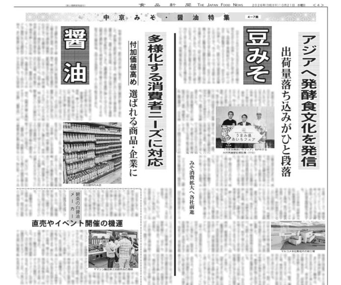 中京みそ醤油特集