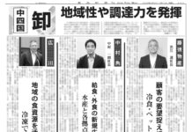 中四国卸特集 中四国卸特集