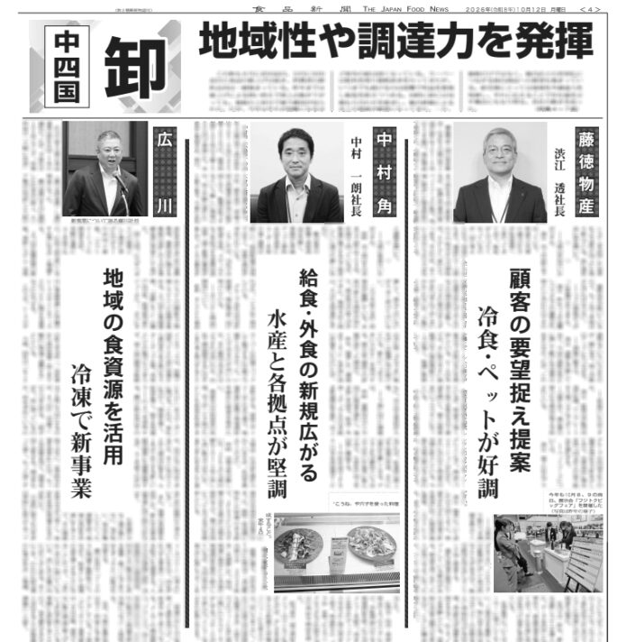 中四国卸特集 中四国卸特集