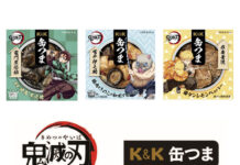 国分グループ本社「K&K缶つま」シリーズ アニメ「鬼滅の刃」との企画商品3種を発売 国分グループ本社「K&K缶つま」シリーズ アニメ「鬼滅の刃」との企画商品3種を発売