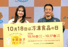 「冷凍食品の日」 東京・渋谷で16~17日に試食イベント 冷食活用で“手間抜き”、できた余裕を自分時間に 藤江太郎会長(右)、箭内夢菜さん