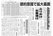 ふりかけ・お茶漬け特集 ふりかけ・お茶漬け特集