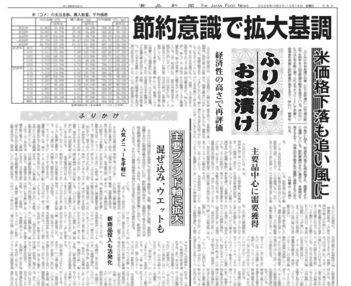 ふりかけ・お茶漬け特集 ふりかけ・お茶漬け特集