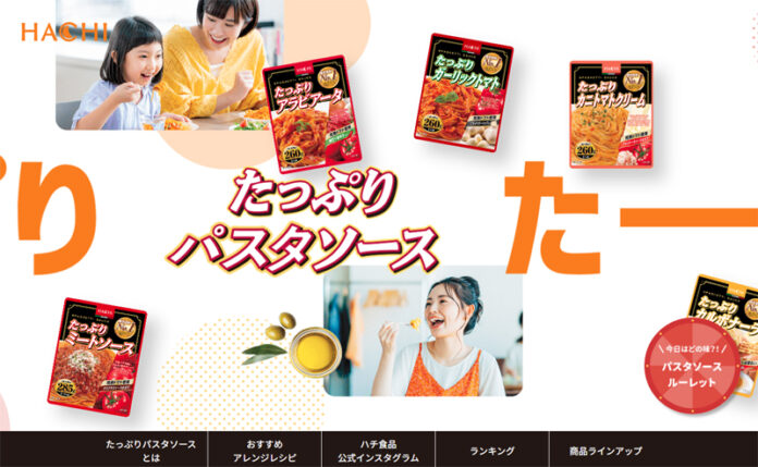 購買個数No.1「たっぷりパスタソース」 ブランドサイトを公開 ハチ食品