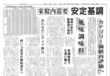 風味調味料特集 風味調味料特集