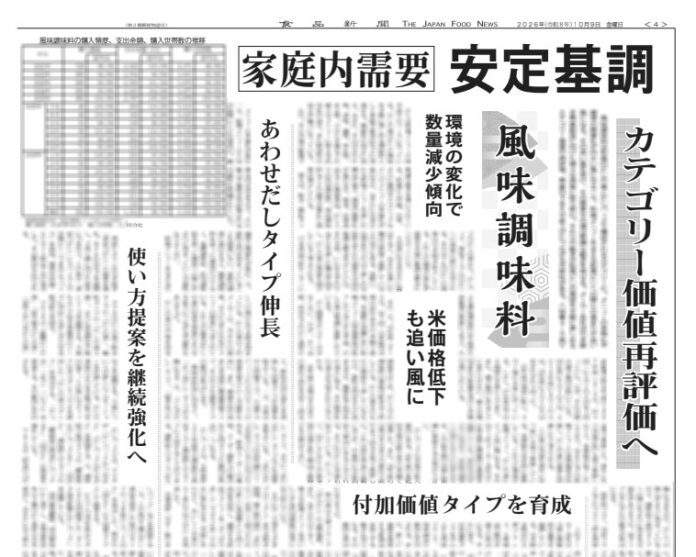 風味調味料特集