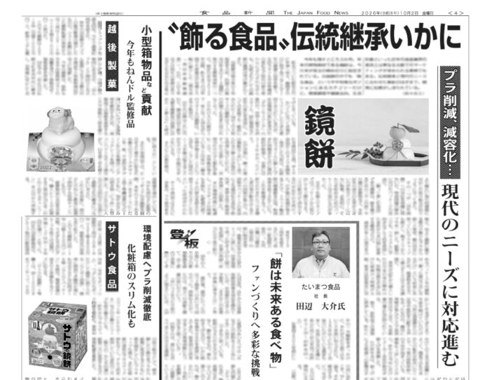 鏡餅特集