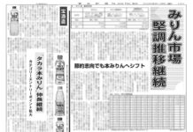 みりん特集 みりん特集