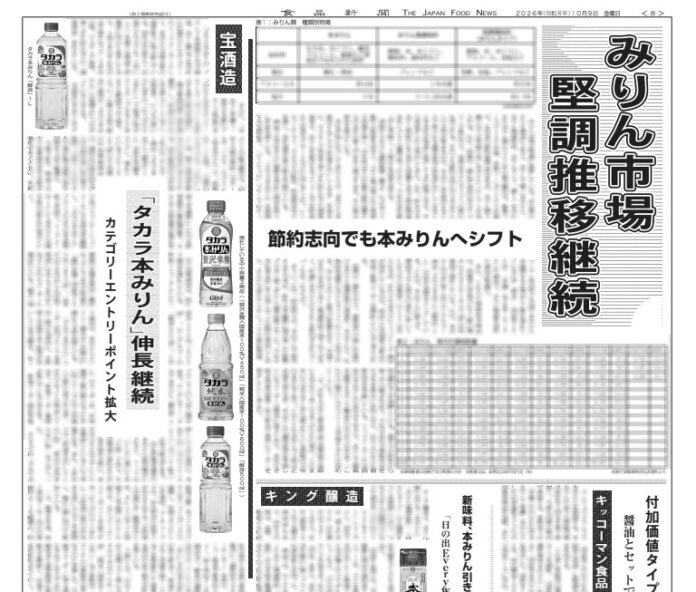 みりん特集