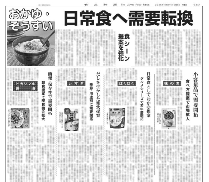 おかゆ・ぞうすい特集