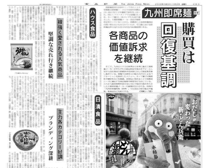 九州即席麺特集