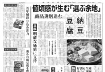 豆腐・納豆特集 豆腐・納豆特集