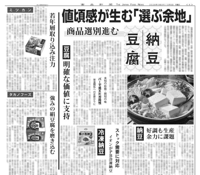 豆腐・納豆特集 豆腐・納豆特集