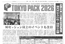 TOKYO PACK 2026 TOKYO PACK 2026