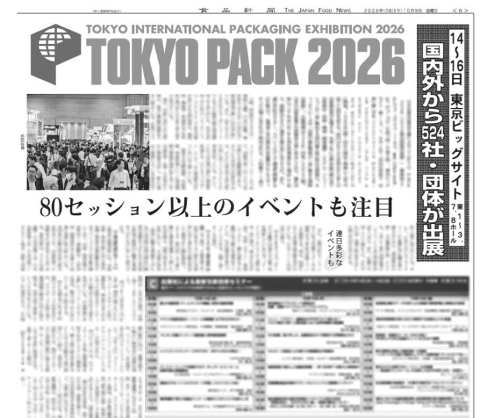TOKYO PACK 2026 TOKYO PACK 2026