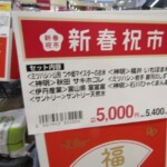 米と天然水の福カート 米と天然水の福カート