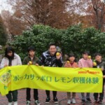 (18)東京・恵比寿ガーデンプレイス内の「サッポロ広場」でのレモン収穫体験後に元北海道日本ハムファイターズの杉谷拳士さんを囲んで記念撮影 (18)東京・恵比寿ガーデンプレイス内の「サッポロ広場」でのレモン収穫体験後に元北海道日本ハムファイターズの杉谷拳士さんを囲んで記念撮影