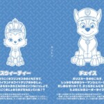 チェイス&スウィーティー_裏©2023 Spin Master Ltd. PAW PATROL and all related titles, logos, characters; and SPIN MASTER logo are trademarks of Spin Master Ltd. Used under license. Nickelodeon and all related titles and logos are trademarks of Viacom International Inc. チェイス&スウィーティー_裏©2023 Spin Master Ltd. PAW PATROL and all related titles, logos, characters; and SPIN MASTER logo are trademarks of Spin Master Ltd. Used under license. Nickelodeon and all related titles and logos are trademarks of Viacom International Inc.