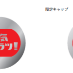 オロナミンCアリガトウボトル天面画像 オロナミンCアリガトウボトル天面画像