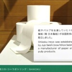 四国コカ・コーラボトリング株式会社 四国コカ・コーラボトリング株式会社