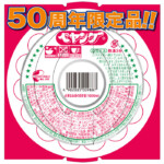 「ペヤング ヌードル 50周年限定品」