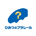 ひみつのおもちゃ © TOMY 「プラレール」は株式会社タカラトミーの登録商標です。 JR 北海道商品化許諾済 JR 東日本商品化許諾済 JR 東海承認済 JR 西日本商品化許諾済 JR 九州承認済 小田急電鉄商品化 許諾済 阪急電鉄商品化許諾済 ICOCA は西日本旅客鉄道株式会社の登録商標です。 ひみつのおもちゃ © TOMY 「プラレール」は株式会社タカラトミーの登録商標です。 JR 北海道商品化許諾済 JR 東日本商品化許諾済 JR 東海承認済 JR 西日本商品化許諾済 JR 九州承認済 小田急電鉄商品化 許諾済 阪急電鉄商品化許諾済 ICOCA は西日本旅客鉄道株式会社の登録商標です。